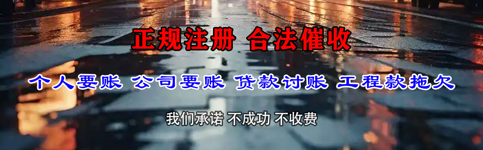 荔城清债公司